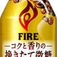 キリン FIREファイア コクと香りの挽きたて微糖 260g ボトル缶 24本入 〔コーヒー〕
