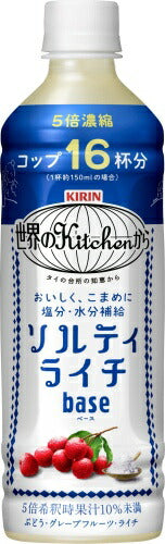 キリン 世界のKitchenから ソルティライチ ベース 500ml ペットボトル 48本 (24本入×2 まとめ買い) 熱中症対策 5倍希釈用