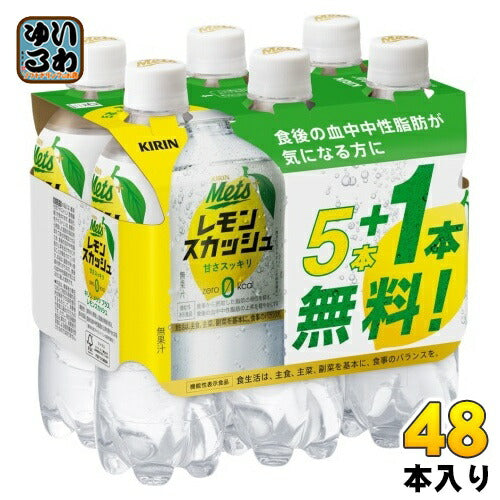 キリン メッツ プラス レモンスカッシュ 480ml ペットボトル 48本 (5本パック＋1本付き×8セット まとめ買い) 機能性表示食品 Mets +1本無料 カロリーゼロ