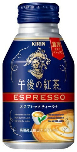 キリン 午後の紅茶 エスプレッソティーラテ 250g ボトル缶 24本入 紅茶 お茶