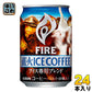 キリン FIRE ファイア 直火アイスコーヒー 280g 缶 24本入