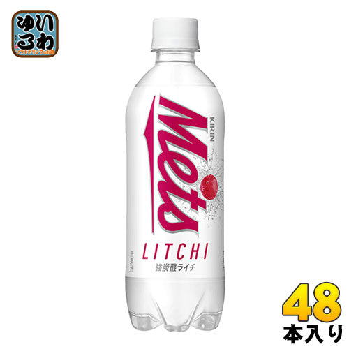 キリン メッツ ライチ 480ml ペットボトル 48本 (24本入×2 まとめ買い) 炭酸 Mets リフレッシュ 強炭酸 ストレス発散