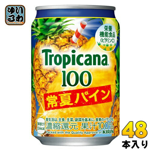 キリン トロピカーナ100%  常夏パイン 280g 缶 48本 (24本入×2 まとめ買い)