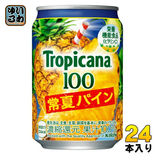 キリン トロピカーナ100%  常夏パイン 280g 缶 24本入