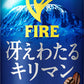キリン FIRE ファイア 冴えわたる キリマン 185g 缶 30本入 〔コーヒー〕