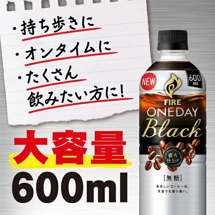 キリン FIRE ファイア ワンデイ ブラック 600ml ペットボトル 24本入 コーヒー 無糖 BLACK