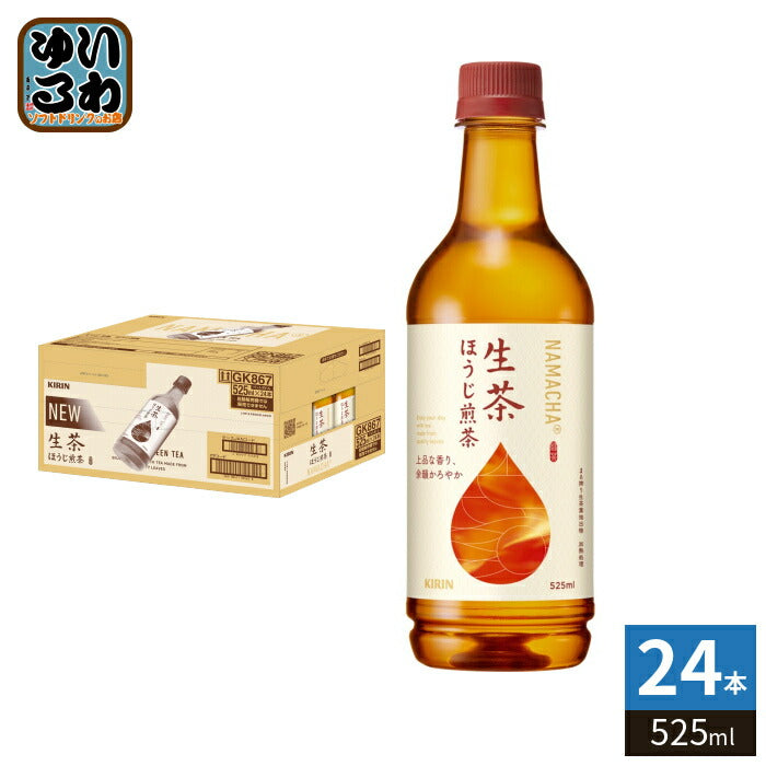 キリン 生茶 ほうじ煎茶 525ml ペットボトル 24本入 ほうじ茶 焙じ茶