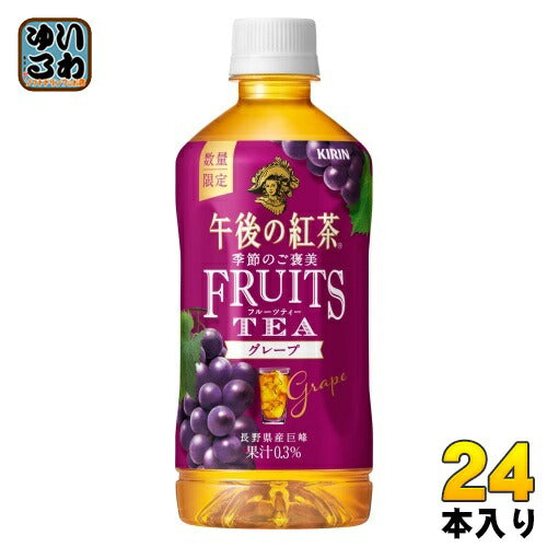 キリン 午後の紅茶 季節のご褒美 FRUITS TEA グレープ 500ml ペットボトル 24本入 紅茶 午後ティー フルーツティー