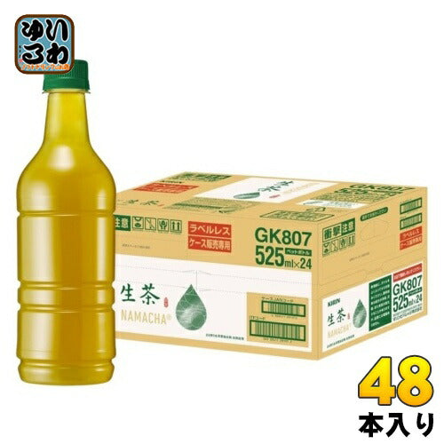 キリン 生茶 ラベルレス 525ml ペットボトル 48本 (24本入×2 まとめ買い) 緑茶 お茶 ケース販売品