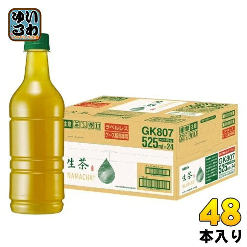キリン 生茶 ラベルレス 525ml ペットボトル 48本 (24本入×2 まとめ買い) 緑茶 お茶 ケース販売品