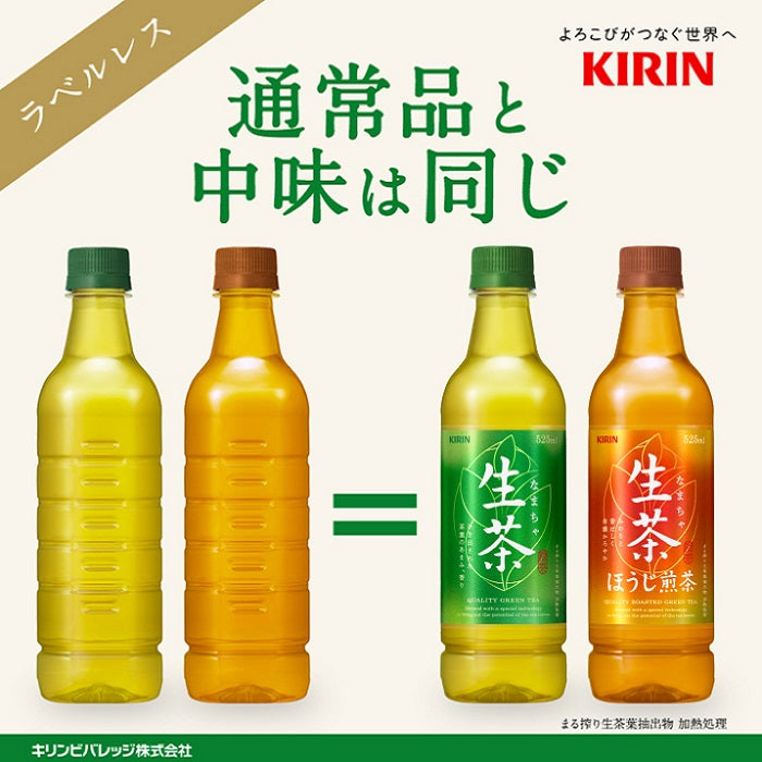 キリン 生茶 ラベルレス 525ml ペットボトル 48本 (24本入×2 まとめ買い) 緑茶 お茶 ケース販売品