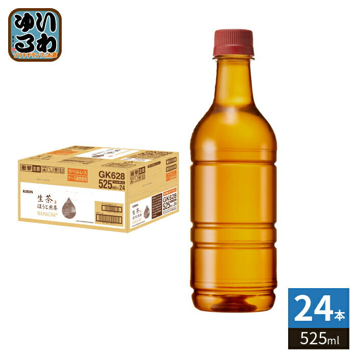 キリン 生茶 ほうじ煎茶 ラベルレス 525ml ペットボトル 24本入 お茶 焙じ茶 ケース販売品