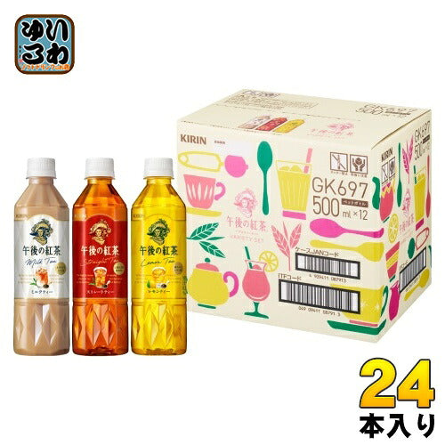 キリン 午後の紅茶 バラエティーセット 500ml ペットボトル 3種 24本 (12本入×2 まとめ買い) ギフト 紅茶 限定商品