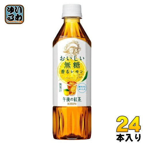 キリン 午後の紅茶 おいしい無糖 香るレモン 500ml ペットボトル 24本入 午後ティー 紅茶飲料 無糖紅茶