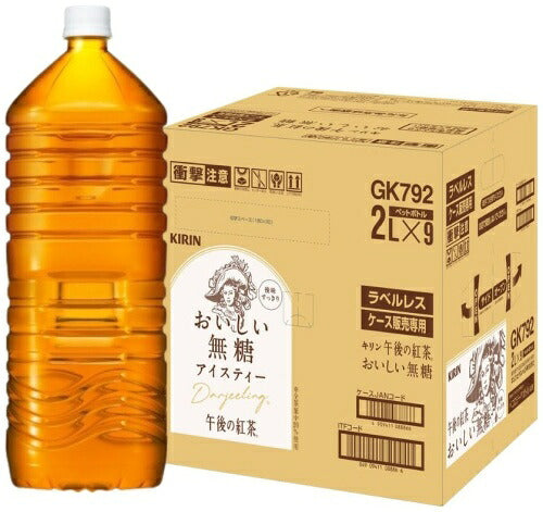 キリン 午後の紅茶 おいしい無糖 ラベルレス 2L ペットボトル 9本入 午後ティー 紅茶 EC限定 無糖