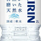 キリン 自然が磨いた天然水 2L ペットボトル 6本入 ミネラルウォーター 防災備蓄 ストック 水 防災