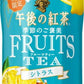 キリン 午後の紅茶 季節のご褒美 FRUITS TEA シトラス 500ml ペットボトル 48本 (24本入×2 まとめ買い)