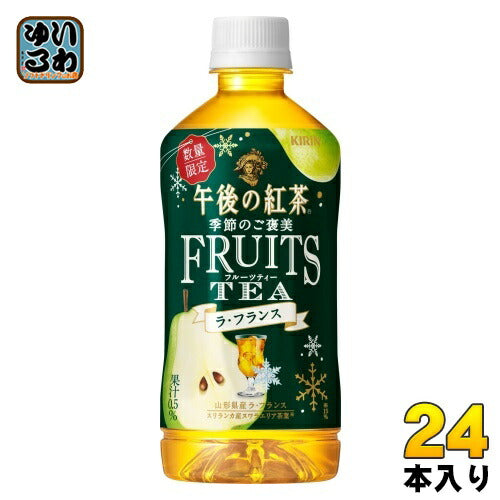 キリン 午後の紅茶 季節のご褒美 FRUITS TEA ラ・フランス 500ml ペットボトル 24本入
