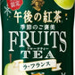 キリン 午後の紅茶 季節のご褒美 FRUITS TEA ラ・フランス 500ml ペットボトル 48本 (24本入×2 まとめ買い)
