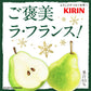 キリン 午後の紅茶 季節のご褒美 FRUITS TEA ラ・フランス 500ml ペットボトル 24本入