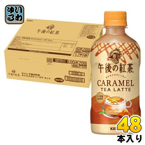 キリン 午後の紅茶 キャラメルティーラテ ホット 400ml ペットボトル 48本 (24本入×2 まとめ買い) 紅茶飲料 午後ティー HOT