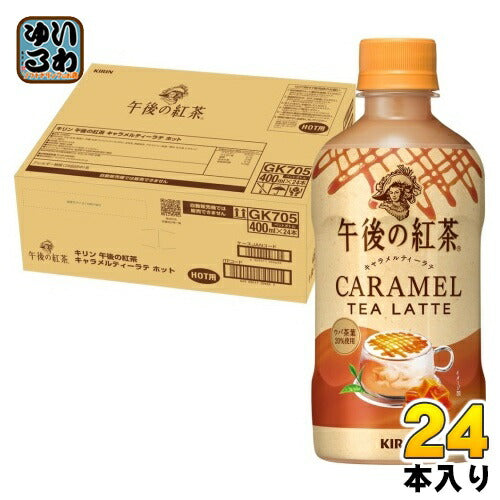 キリン 午後の紅茶 キャラメルティーラテ ホット 400ml ペットボトル 24本入 紅茶飲料 午後ティー HOT
