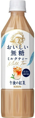 キリン 午後の紅茶 おいしい無糖 ミルクティー 500ml ペットボトル 24本入 午後ティー 紅茶飲料 無糖紅茶