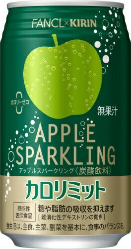 キリン ファンケル カロリミット アップルスパークリング 350ml 缶 48本 (24本入×2 まとめ買い) 炭酸飲料 機能性表示食品
