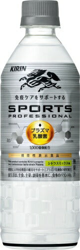 キリン スポーツ プロフェッショナル プラズマ乳酸菌 555ml ペットボトル 48本 (24本入×2 まとめ買い) 免疫ケア 機能性表示食品 熱中症