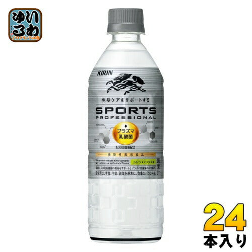キリン スポーツ プロフェッショナル プラズマ乳酸菌 555ml ペットボトル 24本入 免疫ケア 機能性表示食品 熱中症
