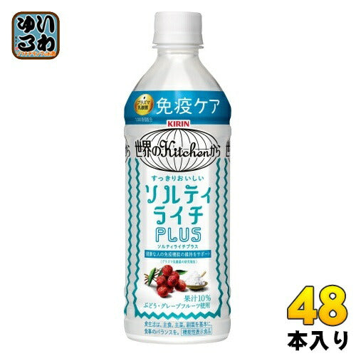 キリン 世界のKitchenから ソルティライチプラス プラズマ乳酸菌 500ml ペットボトル 48本 (24本入×2 まとめ買い) 免疫ケア 熱中症対策 機能性表示食品
