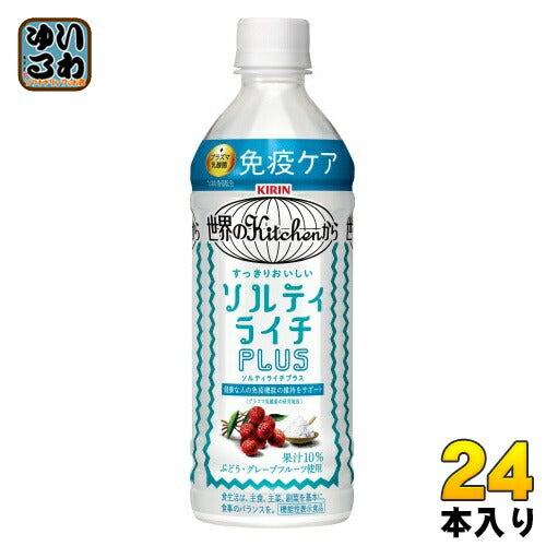キリン 世界のKitchenから ソルティライチプラス プラズマ乳酸菌 500ml ペットボトル 24本入 免疫ケア 熱中症対策 機能性表示食品