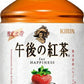 キリン 午後の紅茶 for HAPPINESS 熊本県産いちごティー 280ml ペットボトル 24本入 紅茶 お茶 イチゴ 苺