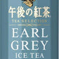 キリン 午後の紅茶 TEA SELECTION アールグレイアイスティー 500ml ペットボトル 48本 (24本入×2 まとめ買い) 紅茶 午後ティー 無糖 柑橘香る
