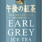 キリン 午後の紅茶 TEA SELECTION アールグレイアイスティー 500ml ペットボトル 24本入 紅茶 午後ティー 無糖 柑橘香る