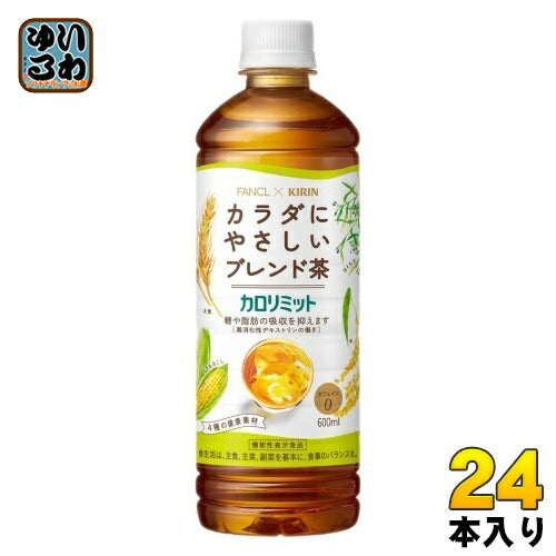 キリン ファンケル カロリミット ブレンド茶 600ml ペットボトル 24本入 お茶 カフェインゼロ 機能性表示食品