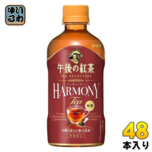 キリン 午後の紅茶 TEA SELECTION ハーモニーティー 400ml ペットボトル 48本 (24本入×2 まとめ買い) 午後ティー 紅茶飲料 季節限定 無糖