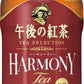 キリン 午後の紅茶 TEA SELECTION ハーモニーティー 400ml ペットボトル 48本 (24本入×2 まとめ買い) 午後ティー 紅茶飲料 季節限定 無糖