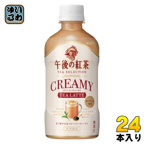 キリン 午後の紅茶 TEA SELECTION クリーミーティーラテ 400ml ペットボトル 24本入 紅茶 期間限定 午後ティー 冬季限定