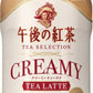 キリン 午後の紅茶 TEA SELECTION クリーミーティーラテ 400ml ペットボトル 48本 (24本入×2 まとめ買い) 紅茶 期間限定 午後ティー 冬季限定