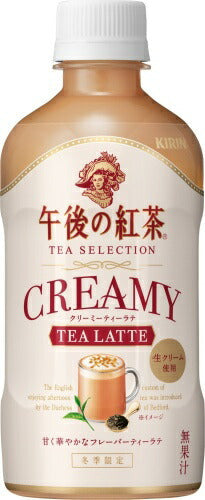 キリン 午後の紅茶 TEA SELECTION クリーミーティーラテ 400ml ペットボトル 48本 (24本入×2 まとめ買い) 紅茶 期間限定 午後ティー 冬季限定
