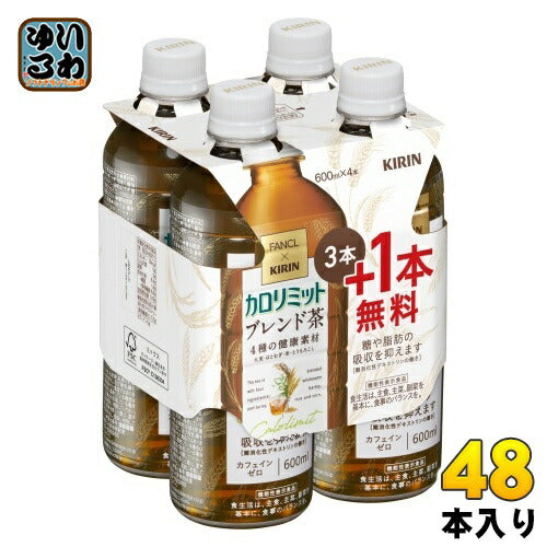 キリン ファンケル カロリミット ブレンド茶 600ml ペットボトル 48本入 (36本＋おまけ12本無料) 茶飲料 ノンカフェイン 機能性表示食品 数量限定