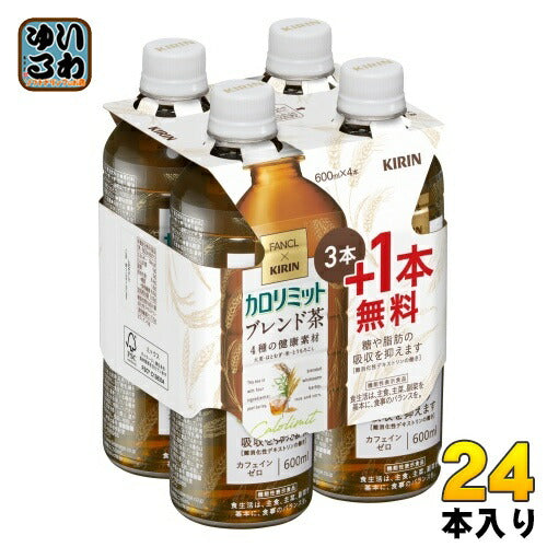 キリン ファンケル カロリミット ブレンド茶 600ml ペットボトル 24本入 (18本+おまけ6本無料） 茶飲料 ノンカフェイン 機能性表示食品 数量限定