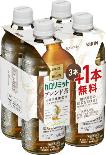 キリン ファンケル カロリミット ブレンド茶 600ml ペットボトル 48本入 (36本＋おまけ12本無料) 茶飲料 ノンカフェイン 機能性表示食品 数量限定