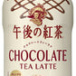キリン 午後の紅茶 チョコレートティーラテ 400ml ペットボトル 24本入 紅茶 ティーセレクション 午後ティー 限定出荷 期間限定