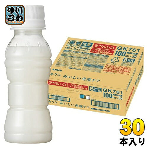 キリン おいしい免疫ケア ラベルレス プラズマ乳酸菌 100ml ペットボトル 30本入 乳酸菌飲料 免疫ケア 機能性表示食品