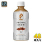 キリン FIRE ファイア アロマブリュー ラテ 400ml ペットボトル 48本 (24本入×2 まとめ買い) コーヒー飲料 AROMA BREW LATTE