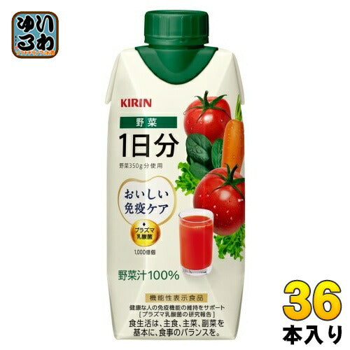 キリン おいしい免疫ケア 野菜 1日分 330ml 紙パック 36本 (12本入×3 まとめ買い) 野菜ジュース 機能性表示食品 一日分 プラズマ乳酸菌 野菜汁100％