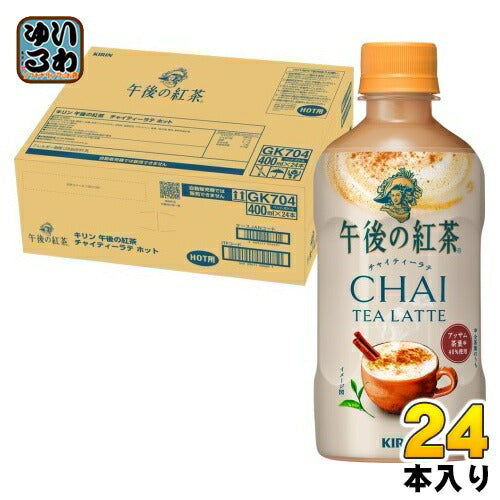キリン 午後の紅茶 チャイティーラテ ホット 400ml ペットボトル 24本入 紅茶飲料 午後ティー チャイ CHAI HOT