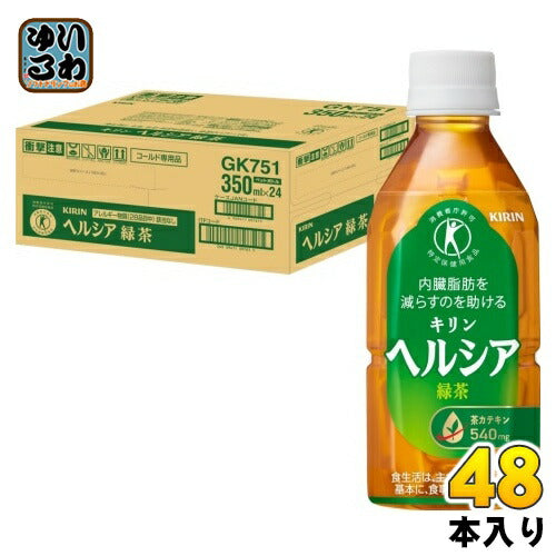 キリン ヘルシア 緑茶 350ml ペットボトル 48本 (24本入×2 まとめ買い) トクホ お茶 特定保健用食品